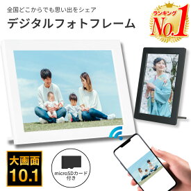 【楽天1位・32GB内蔵】デジタルフォトフレーム wi-fi 10.1インチ micro SDカード対応 高画質 写真 動画 10インチ 縦 壁掛け 遠隔 タッチスクリーン タッチパネル 写真立て USBメモリ 1280×800 動画再生 スマホ 転送 遠隔操作 wifi frameo アプリ対応 ホビナビ 送料無料