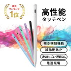 【12%OFF 楽天1位】 タッチペン ipad タブレット 多機能ペンシル 残量表示 Type-C充電 傾き検知機能 誤作動防止 急速充電 第10世代 ipad air 2 極細 ipad air スタイラスペン パームリジェクション ipad ペンシル pencil