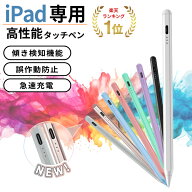 【楽天1位】 タッチペン ipad タブレット 多機能ペンシル 残量表示 Type-C充電 傾き検知機能 誤作動防止 …