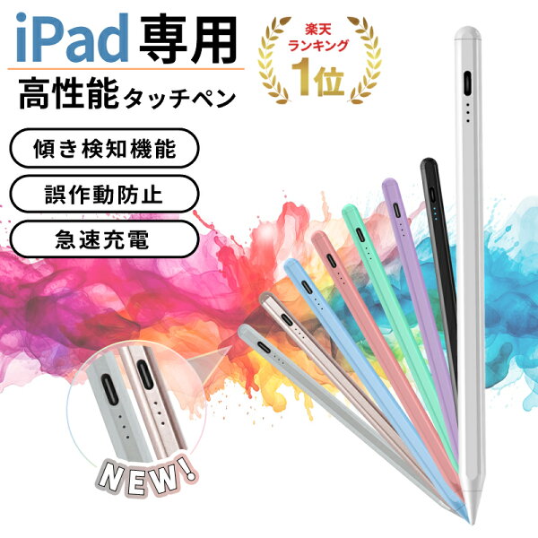 【スーパーSALE】【楽天1位】 タッチペン ipad タブレット 多機能ペンシル 残量表示 Type-C充電  傾き検知機能 誤作動防止 急速充電 第10世代 ipad air 2 極細 ipad air スタイラスペン パームリジェクション ipad ペンシル pencil