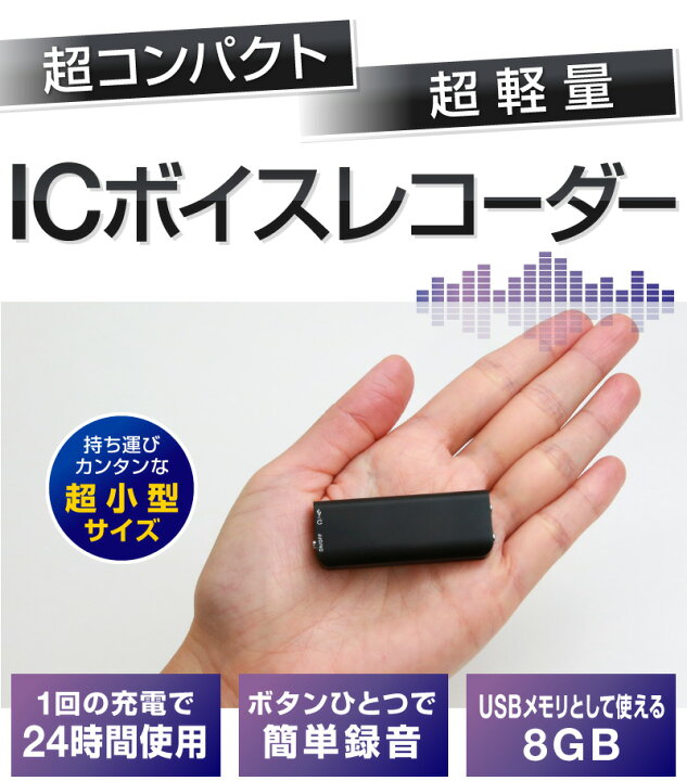 超小型 ボイスレコーダー 8GB 録音機大容量 ICレコーダー イヤホン付き 通販
