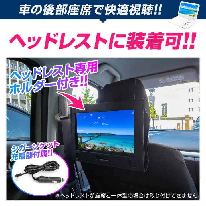 楽天市場 ポイント2倍 レビューを書くと1 0円相当の保護フィルムプレゼント 1年保証 楽天1位 選べる2色 あす楽対応 10 1インチ Dvdプレイヤー ポータブル Dvdプレーヤー ポータブルdvdプレーヤー ポータブルdvdプレイヤー 車 12v 車載 内蔵バッテリー