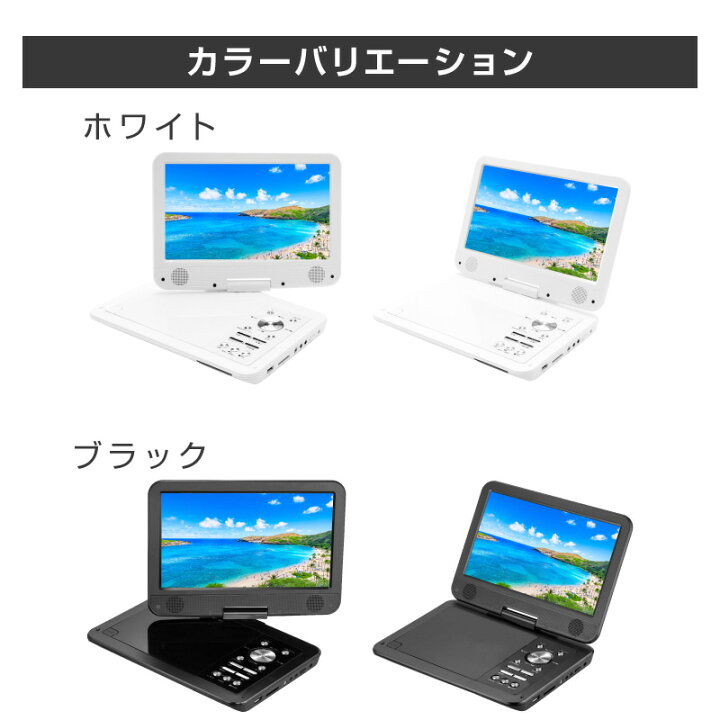 楽天市場】【レビューを書くと1,890円相当の保護フィルムプレゼント】【1年保証】【楽天1位!選べる2色】【あす楽対応】10.1インチ DVDプレイヤー ポータブル DVDプレーヤー ポータブルDVDプレーヤー ポータブルDVDプレイヤー 車 12v 車載 内蔵バッテリー 音楽 DVD ビデオ ... 楽天市場】【レビューを書くと1,890円相当の保護フィルムプレゼント】【1年保証】【楽天1位!選べる2色】【あす楽対応】10.1インチ DVDプレイヤー ポータブル DVDプレーヤー ポータブルDVDプレーヤー ポータブルDVDプレイヤー 車 12v 車載 内蔵バッテリー 音楽 DVD ビデオ ...