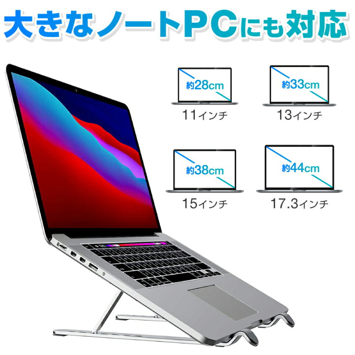 楽天市場 楽天1位 ノートパソコンスタンド Pcスタンド ノート ノートpcスタンド パソコンスタンド タブレットスタンド スタンド アルミスタンド ラップトップスタンド ノートパソコン ゲーミングpc ゲーム テレワーク 持ち運び ノート コンパクト 17インチまで対応