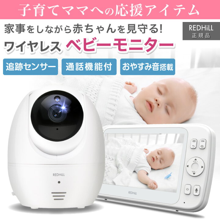 楽天市場 楽天1位 あす楽対応 ベビーモニター ベビーカメラ 動作検知 見守りカメラ 赤ちゃん ペット ペットカメラ 暗視 ワイヤレス 出産祝い 内祝い オートトラッキング 技適 遠隔操作 ナイトビジョン 小型 遠隔 無線 温度設定アラーム 充電式 ホビナビ