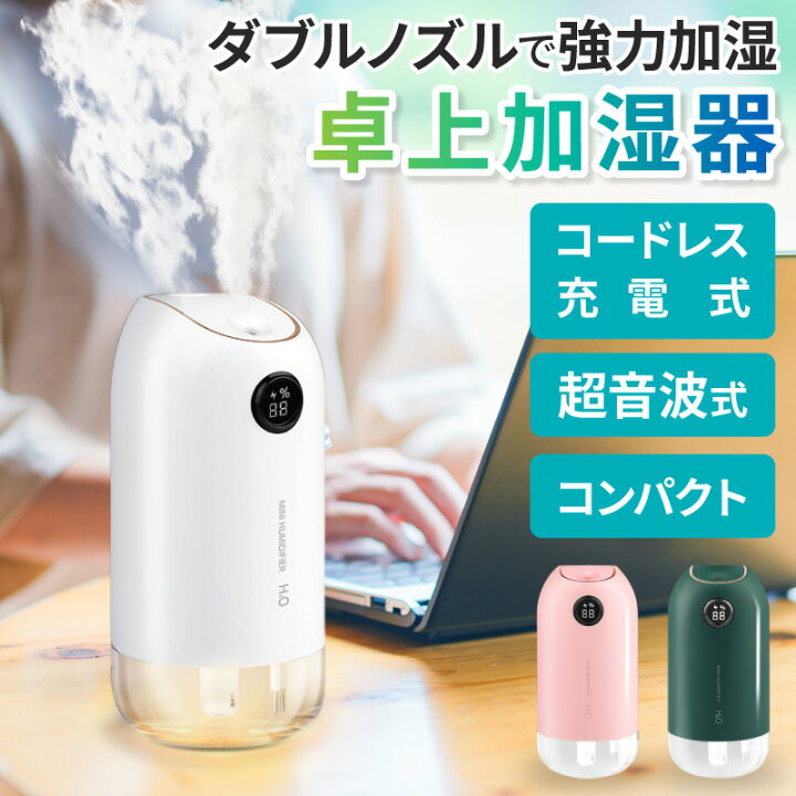 楽天市場 加湿器 卓上加湿器 超音波加湿器 超音波式加湿器 超音波 コードレス おしゃれ リビング Led 車 赤ちゃん 車載加湿器 かわいい 簡単お手入れ 大容量500ml 携帯用 卓上 寝室 シンプル ダブルノズル 一人暮らし 美容 ポータブル 部屋 持ち運び 送料無料 ホビナビ 楽天市場 加湿器 卓上加湿器 超音波加湿器 超音波式加湿器 超音波 コードレス おしゃれ リビング Led 車 赤ちゃん 車載加湿器 かわいい 簡単お手入れ 大容量500ml 携帯用 卓上 寝室 シンプル ダブルノズル 一人暮らし 美容 ポータブル 部屋 持ち運び 送料無料 ホビナビ