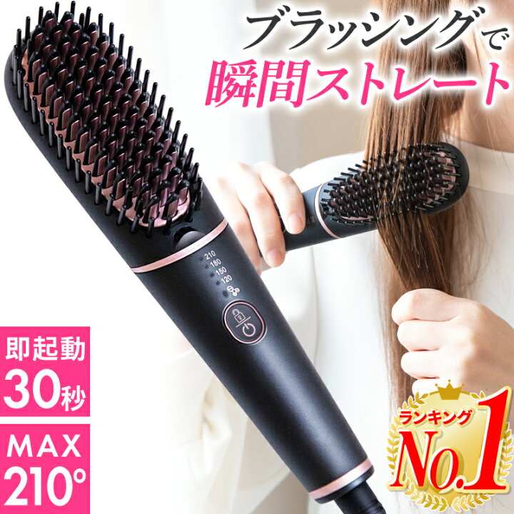 楽天市場】【即納 1年保証 楽天1位】ヘアアイロン ブラシ ヒートブラシ 