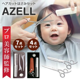 【楽天1位】すきばさみ 散髪はさみ ヘアカット はさみ セルフカット 髪切りハサミ 散髪セット 散髪ハサミ セニングシザー ウィッグ 鋏 美容師 プロ用 家庭用 子供用 初心者用 スキバサミ スキばさみ 髪 プロ仕様 子ども 子供 セット