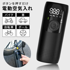 電動空気入れ バイク 充電式 自動 小型 コンパクト 自動車 エアポンプ サイクル 仏式 英式 米式 ロードバイク クロスバイク 電動ポンプ