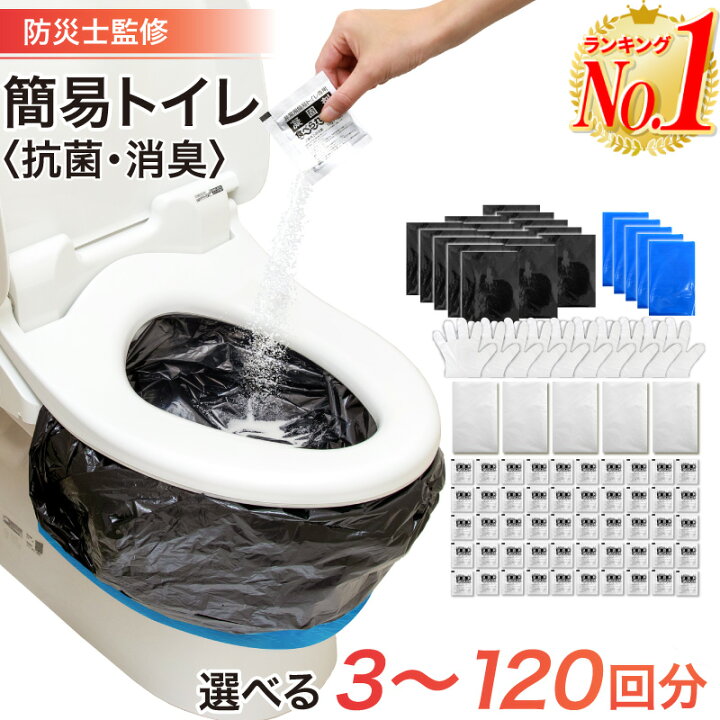 楽天市場】【楽天1位】簡易トイレ 非常用 非常用トイレ 携帯トイレ 