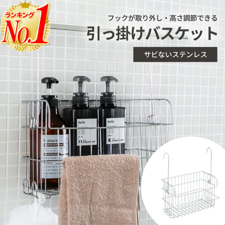 楽天市場】【楽天1位】お風呂バスケット ステンレスバスケット お風呂  
