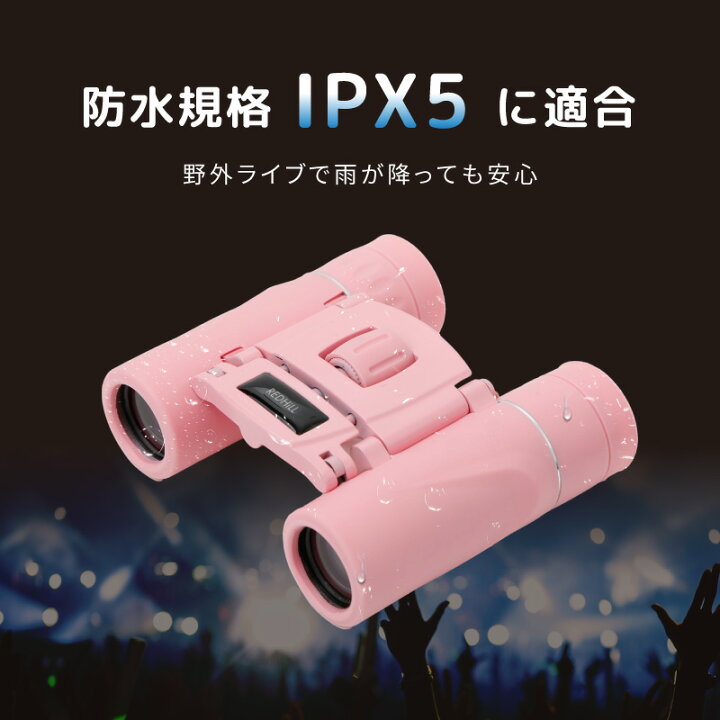 楽天市場】【推し活応援！】双眼鏡 コンサート ライブ 10倍 軽量 小型 