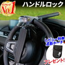 【楽天1位】ハンドルロック 車 盗難防止 ステアリングロック 窃盗対策 リレーアタック対策 リレーアタック 対策グッズ…