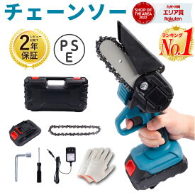 【楽天1位 動画説明有】＼レビュー特典付き／ 充電式チェーンソー 電動ノコギリ 小型 チェーンソー 電動のこぎり 女性 充電式 木 コードレス 小型 家庭用 片手 収納 ケース ミニ 4インチ バッテリー搭載 安全ロック 軽量 強力 木工切断 枝切り 伐採 PSE認証 送料無料