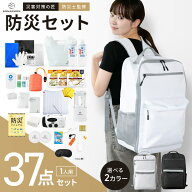 【楽天1位】防災セット 防災リュック 1人用 37点セット 【 防災士監修 】 地震 災害対策 防災用品 防災食…