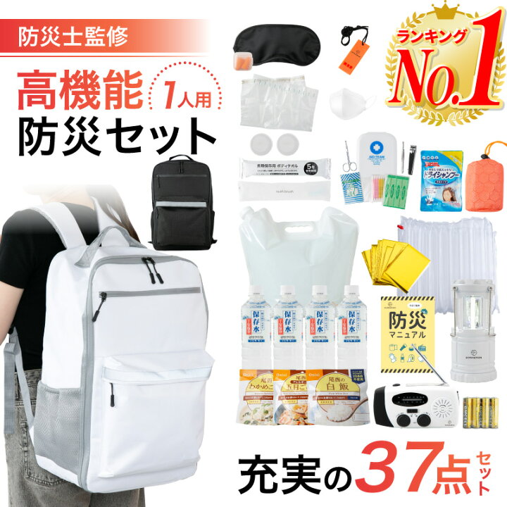 楽天市場】【楽天1位】防災セット 防災リュック 1人用 防災士 監修の37 