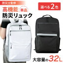 防災リュック 32L ホワイト ブラック 防災リュックのみ 単品 大容量 地震 災害対策 避難時 災害時 防災用品 非常用 自…