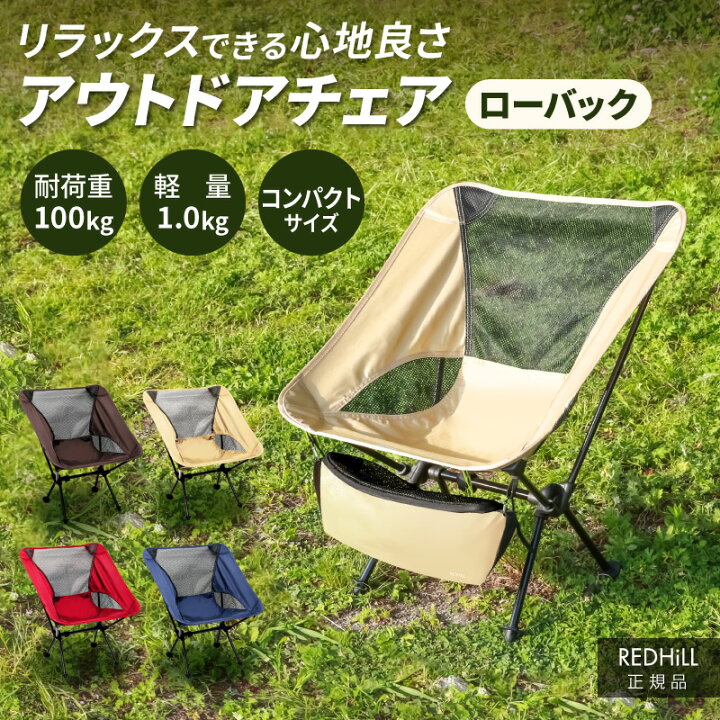 楽天市場 楽天1位 あす楽対応 アウトドアチェア キャンプ キャンプ用品 キャンプ椅子 キャンプ チェア 折りたたみ椅子 ローバックチェア キャンピングチェア キャンプいす キャンプチェアー レジャーチェア コンパクト 組み立て簡単 ホビナビ