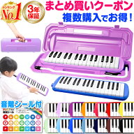 【2点以上購入でお得！】【楽天1位 3年保証】 鍵盤ハーモニカ 32鍵盤 32鍵盤ハーモニカ ケース ホース 吹…