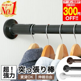 【2本目300円OFF 楽天1位 あす楽】突っ張り棒 3m つっぱり棒 強力 320cm 伸縮棒 強負荷 物干し竿 ドリル不要 洗濯物干し 布団干し 室内 調節簡単 直径32mm カーテン 衣類 コート掛け 棚 収納 伸縮自在 脱衣所 お風呂 浴室 玄関 整理 押入れ リビング 洗面所 壁 日除け