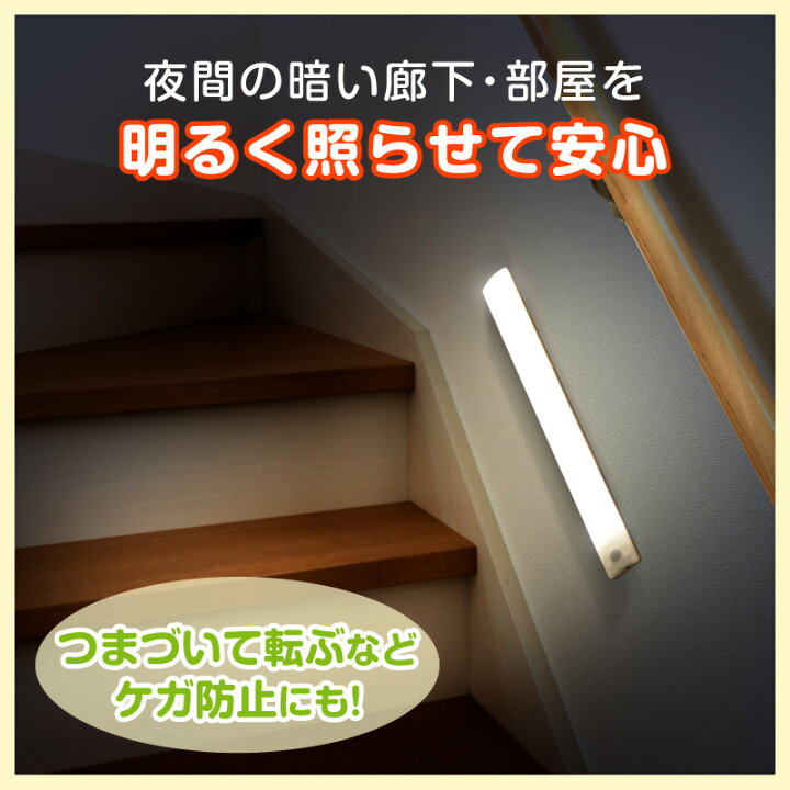 楽天市場 Ledセンサーライト 人感 250mm Mサイズ Usb充電 マグネット フットライト 屋内 クローゼット 廊下 玄関 階段 照明 ホビナビ