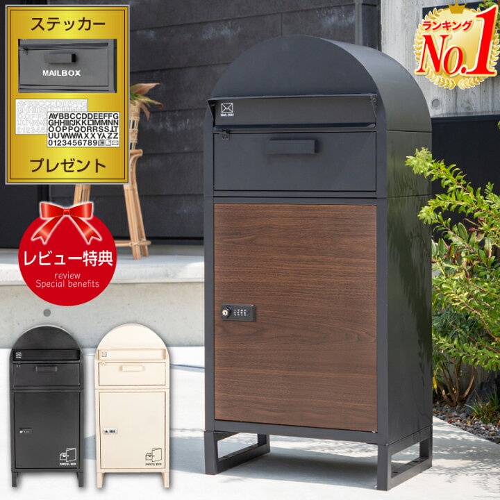 楽天市場】【早い者勝ち/在庫限り】【1年保証】宅配ボックス 大容量 