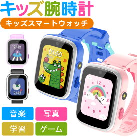 【送料無料 最安値に挑戦中】キッズ スマートウォッチ 子供 腕時計 キッズ腕時計 プレゼント 誕生日 入園入学祝い 子供の日 子供用 5歳 6歳 7歳 8歳 9歳 10歳 男の子 女の子 小学生 カメラ 自撮り 腕時計 デジタル おすすめ おもちゃ ゲーム