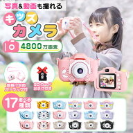 【楽天1位】キッズカメラ 高画質 トイカメラ クリスマス ギフト 4800万画素 1080p録画 自撮り 知育玩具 …
