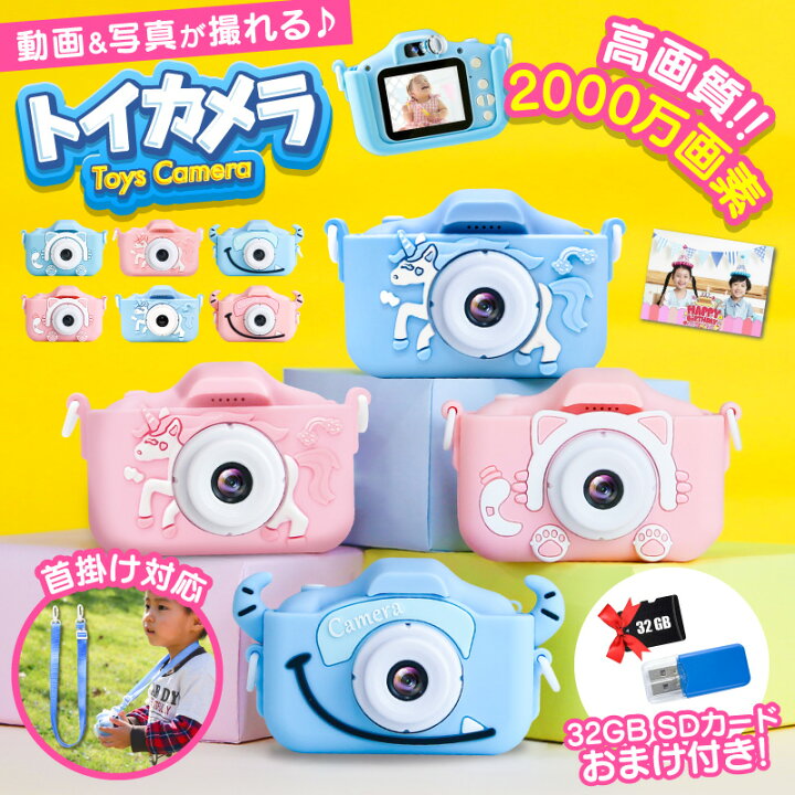 人気のクリスマスアイテムがいっぱい! キッズカメラ 高画質 トイカメラ 2000万画素 1080p録画 自撮り 32GBSDカード付 知育玩具 子供用カメラ おもちゃ デジカメ デジタル 女の子 男の子 4歳 5歳 6歳 小学生 キッズ 誕生日 子供 プレゼント 子供用 tuulikuautoaed.ee 人気のクリスマスアイテムがいっぱい! キッズカメラ 高画質 トイカメラ 2000万画素 1080p録画 自撮り 32GBSDカード付 知育玩具 子供用カメラ おもちゃ デジカメ デジタル 女の子 男の子 4歳 5歳 6歳 小学生 キッズ 誕生日 子供 プレゼント 子供用 tuulikuautoaed.ee