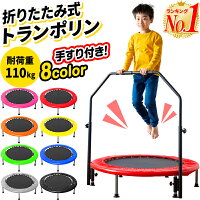 トランポリン 手すり付き 子供 子供用 大人用 ダイエット 家庭用 直径102cm 耐荷重110kg 室内 折りたたみ可能 手すり高さ調整可能 手すり 折りたたみ 静音 スプリング 102cm スポーツ 省スペース コンパクト収納 組み立て式 あそび