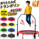【楽天1位】トランポリン 手すり付き 子供 子供用 大人用 ダイエット 家庭用 直径102cm 耐荷重110kg 室内 折りたたみ…