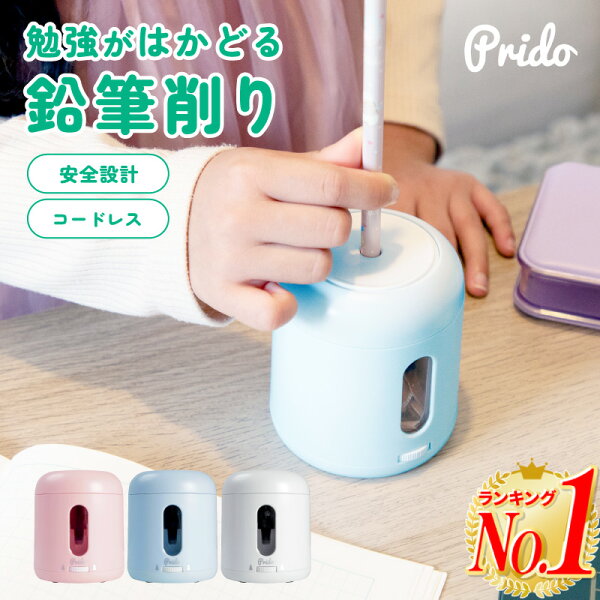 【P10倍 9/10限定】鉛筆削り 電動 子供 電動鉛筆削り コンパクト 全自動 オートストッパー 安全 芯の太さ調整3段階 2way給電 USB 電池式 入園 入学準備 小学生 女の子 男の子 えんぴつ削り 色鉛筆 三角 六角 丸軸対応 ミニ おしゃれ かわいい タングステン刃