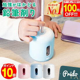 【P10倍!100円OFF】鉛筆削り えんぴつ削り 電動鉛筆削り 電動 ミニ おしゃれ 小さい 小型 自動 かわいい コンパクト 小学生 女の子 男の子 人気 コンパクト ピンク 小型 卓上 色違い 安全 入学祝い 入学準備 送料無料