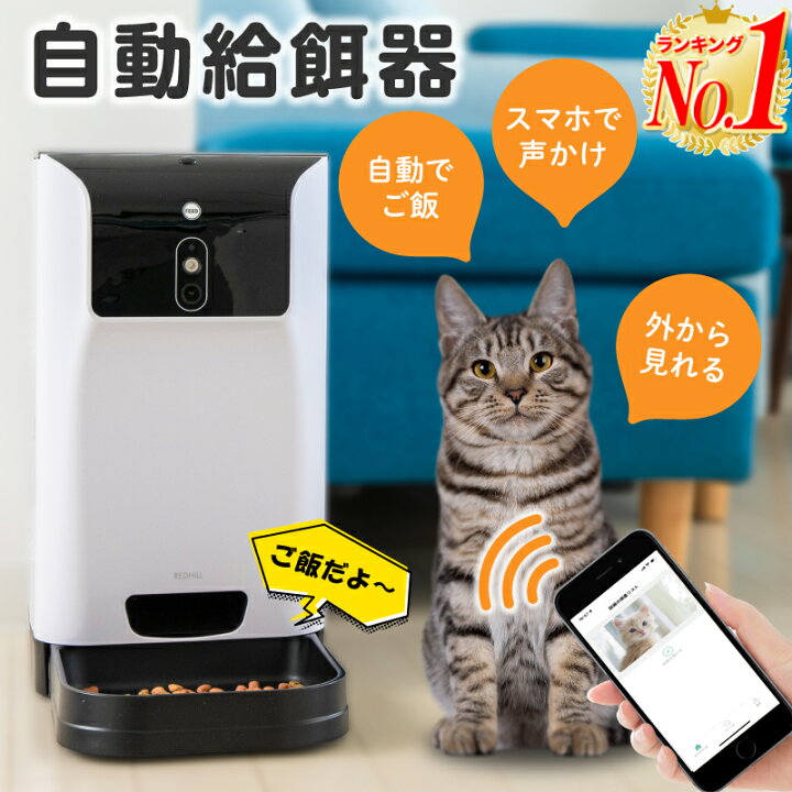 楽天市場】【楽天1位】自動給餌器 カメラ付き 自動給餌機 自動餌やり機 