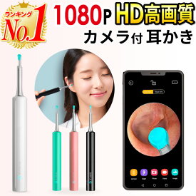 【楽天1位】耳かきカメラ スマホで見える カメラ付き イヤースコープ wifi 子供 300万画素 IPX7防水 iphone スマホ アンドロイド スコープ ライト LEDライト 子供用 光る LED ライト付き