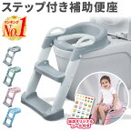 【楽天1位 オリジナルシール付き】補助便座 トイレトレーニング トイレ トイトレ 練習 ステップ 折りたたみ おまる 子供 プレゼント 幼児用便座 トイレステップ キッズ用便座 キッズトイレ 子供用便座 水洗い可能 コンパクト 男の子 女の子 おしゃれ ギフト 送料無料