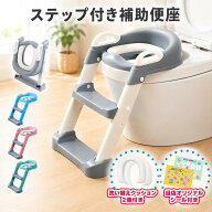 【オリジナルシール付き】補助便座 トイレトレーニング 折りたたみ スタンド ステップ 子供 男の子 女の…