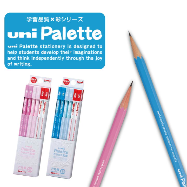 楽天市場】三菱鉛筆 2B 鉛筆 赤鉛筆セット uni Palette ユニパレット 