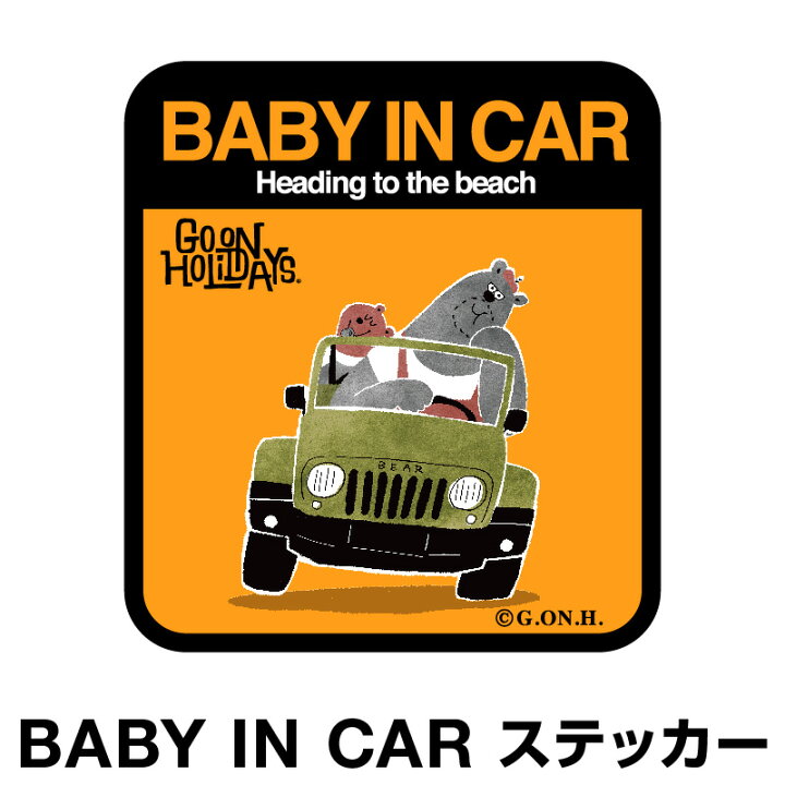 楽天市場 ベビーインカー ベイビーインカー ステッカー シール おしゃれ 北欧 Baby In Car 車 赤ちゃんが乗っています 赤ちゃん 車ステッカー キャラクター 子供 ベイビー ベビー クマ くま イエロー 黄色 防水 セーフティー 大きい か ホビナビ