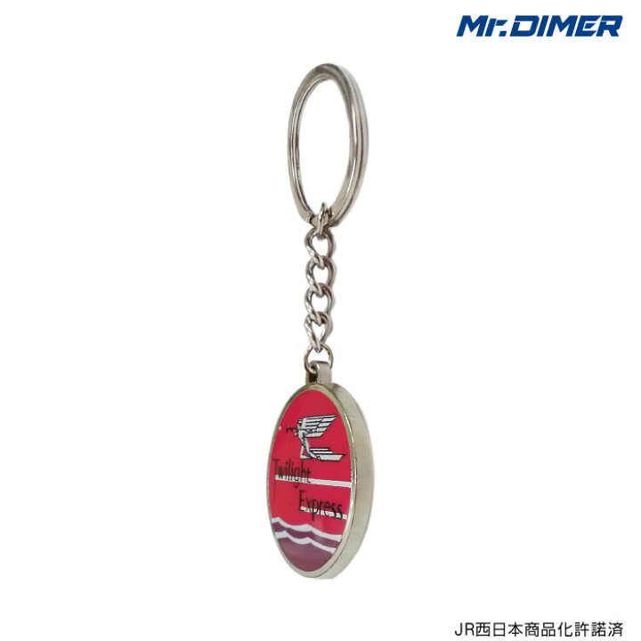 楽天市場】トワイライトエクスプレス【キーホルダー:hm1002kx】鉄道 