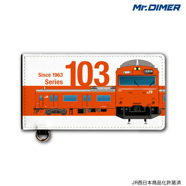 楽天市場 Jr西日本 103系大阪環状線青春18きっぷにぴったり 大型乗車券ケース Ts1001sa Ups02 鉄道 電車 鉄道ファン グッズ パスケース チケット ホルダーミスターダイマー Mr Dimer Se ホビナビ