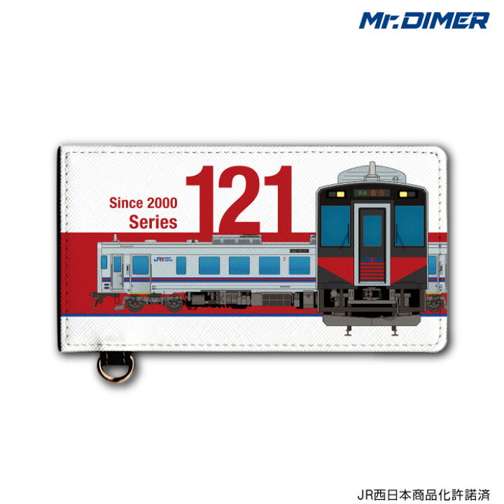 楽天市場 Jr西日本 キハ121系青春18きっぷにぴったり 大型乗車券ケース Ts1056sa Ups02 鉄道 電車 鉄道ファン グッズ パスケース チケット ホルダーミスターダイマー Mr Dimer ホビナビ