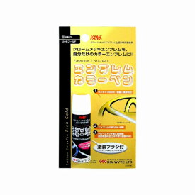 楽天市場 カー用品 エンブレム カラーペンの通販