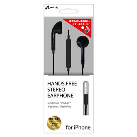 エアージェイ HANDS FREE STEREO EARPHONE FOR IPHONE MB HA-ES41MB タブレット 携帯電話 スマートフォン[▲][AS]