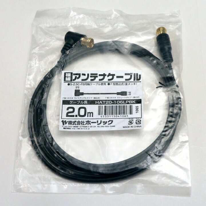 1116円 幸せなふたりに贈る結婚祝い まとめ HORIC 極細アンテナケーブル 2m ブラック 両側F型差込式コネクタ L字 ストレートタイプ HAT20-106LPBK 1116円 幸せなふたりに贈る結婚祝い まとめ HORIC 極細アンテナケーブル 2m ブラック 両側F型差込式コネクタ L字 ストレートタイプ HAT20-106LPBK