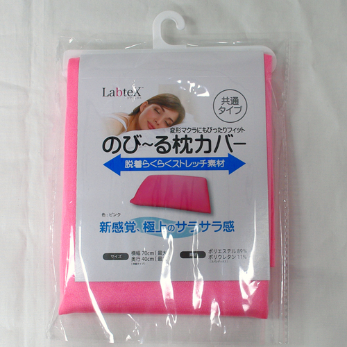 Labtex のび～る枕カバー ピンク PLP-KC-PK 雑貨 AS 買物 ホビー 寝具 インテリア 通販 激安