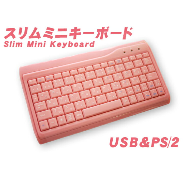 楽天市場】AOTECH スニムミニサイズ日本語ピンクキーボード AOK-78PI 