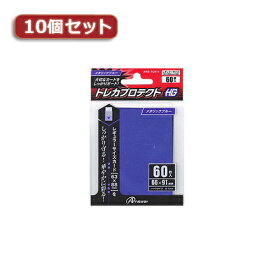 10個セットアンサー レギュラーサイズカード用トレカプロテクトHG (メタリックブルー) ANS-TC011 ANS-TC011X10 ホビー ゲーム機アクセサリ[▲][AS]