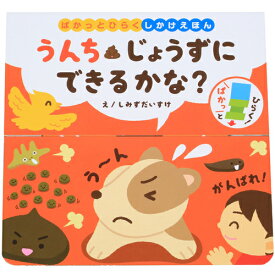 楽天市場 トイレトレーニング 絵本 本 雑誌 コミック の通販