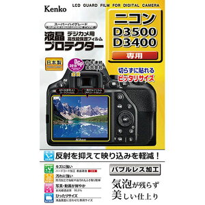 �P���R�[�E�g�L�i�[ �t���v���e�N�^�[ �j�R�� D3500 / D3400 �p KLP-ND3500 [��][AS]